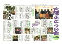 2006年4月12日　『農業共済新聞』に大阪ぶどうの会が掲載されました。